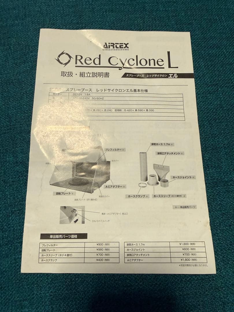 エアテックス　スプレーブース　サイクロンエル