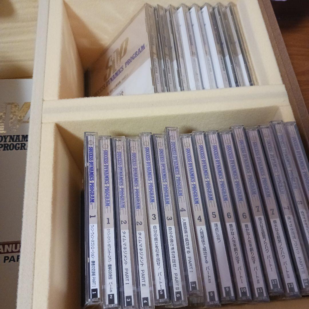 絶版希少、サクセスダイナミックスプログラム 、世界一集結、SSI,ナポレオンヒル