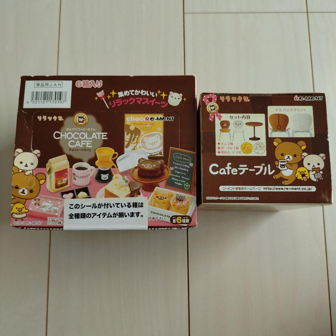 【お値引中】リラックマ　チョコレートカフェ　Cafeテーブル　リーメント　未開封