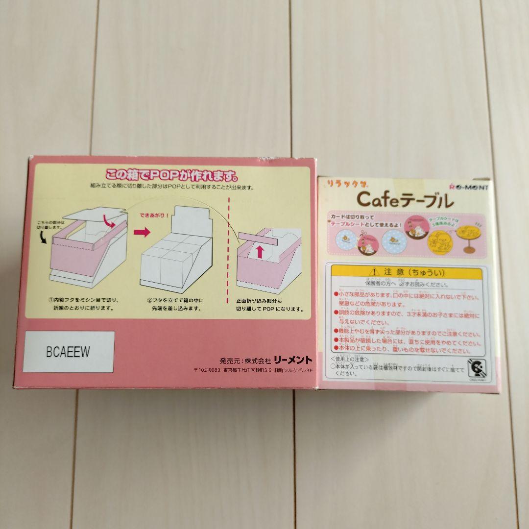 【お値引中】リラックマ　チョコレートカフェ　Cafeテーブル　リーメント　未開封