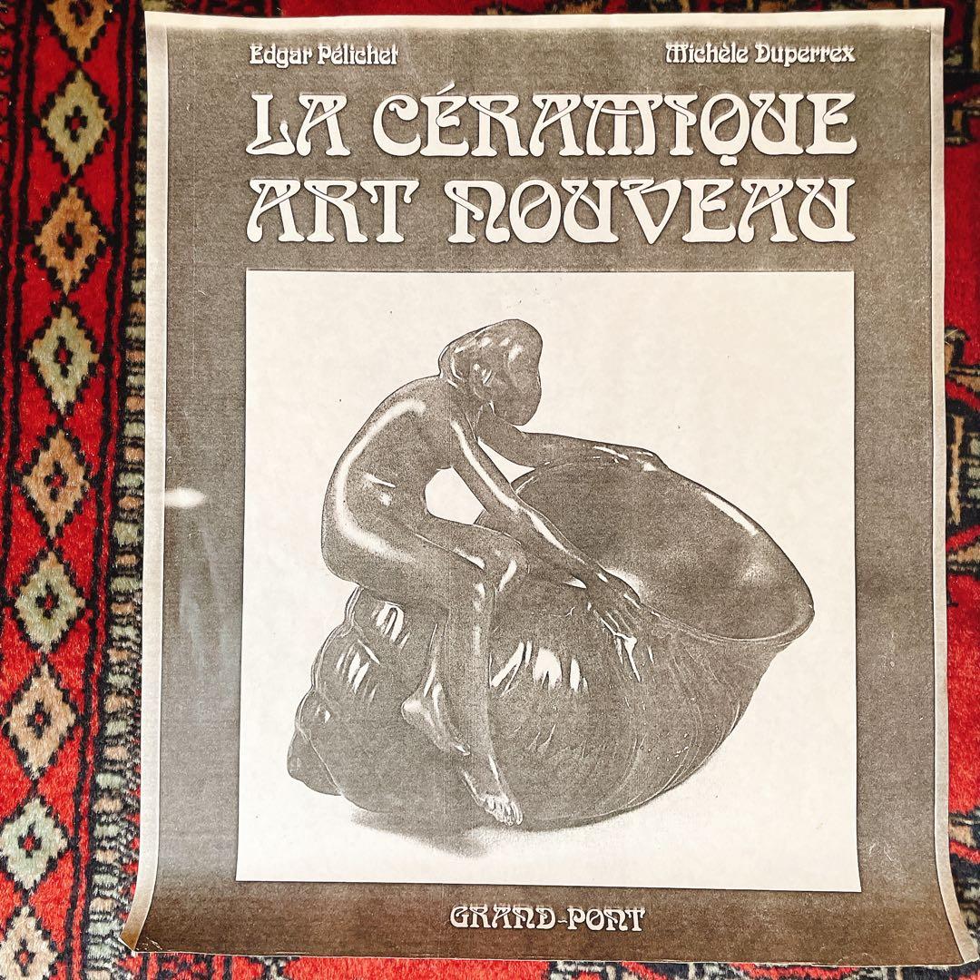 アーネスト・ブシエール　アール・ヌーヴォー　陶芸　美術品　アンティーク