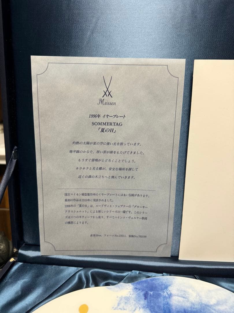 マイセン MEISSEN 1996 イヤープレート 夏の情景 31cm 箱付