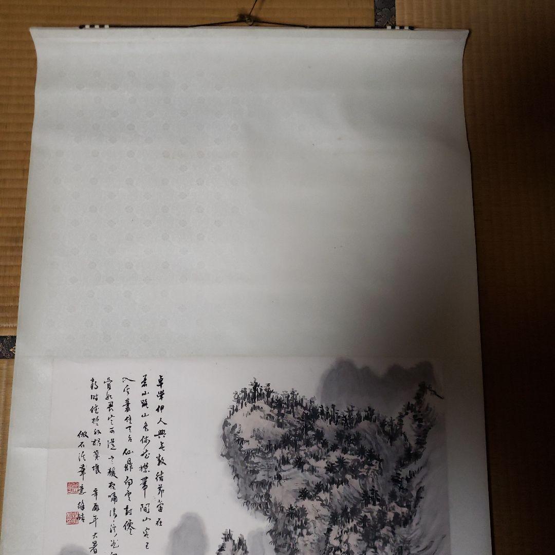 水墨画 掛軸 山水画 風景