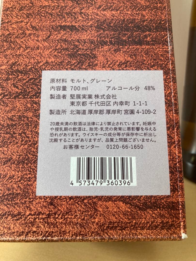 【厚岸】 処暑 2021 新品未開封品 国産ウイスキー