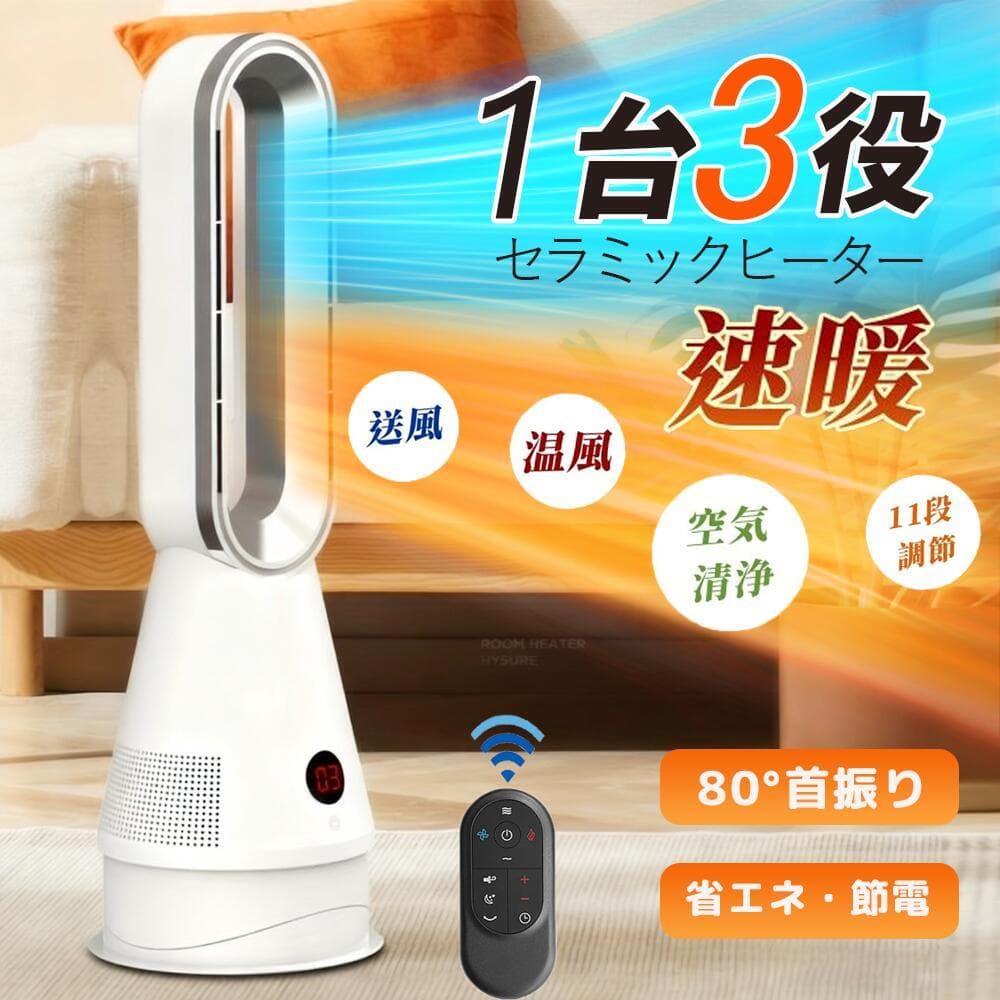 新品 冷暖兼用 タワーファン 羽根なし セラミックヒーター 温風 冷風リモコン付