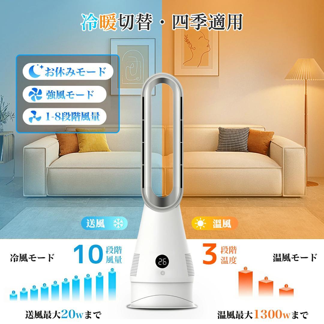 新品 冷暖兼用 タワーファン 羽根なし セラミックヒーター 温風 冷風リモコン付