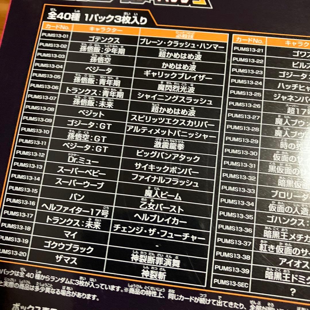 スーパードラゴンボールヒーローズ　エクストラブースターパック3 未開封 1BOX