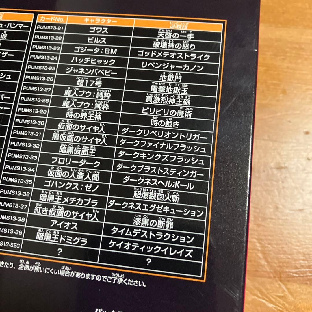 スーパードラゴンボールヒーローズ　エクストラブースターパック3 未開封 1BOX