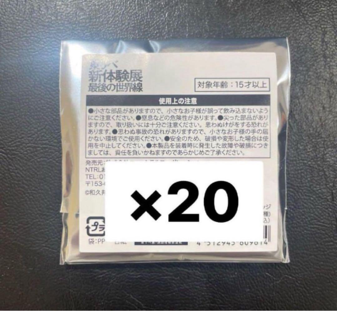 東京リベンジャーズ マイキーマート グリッター缶バッジ 高島屋 未開封 20個