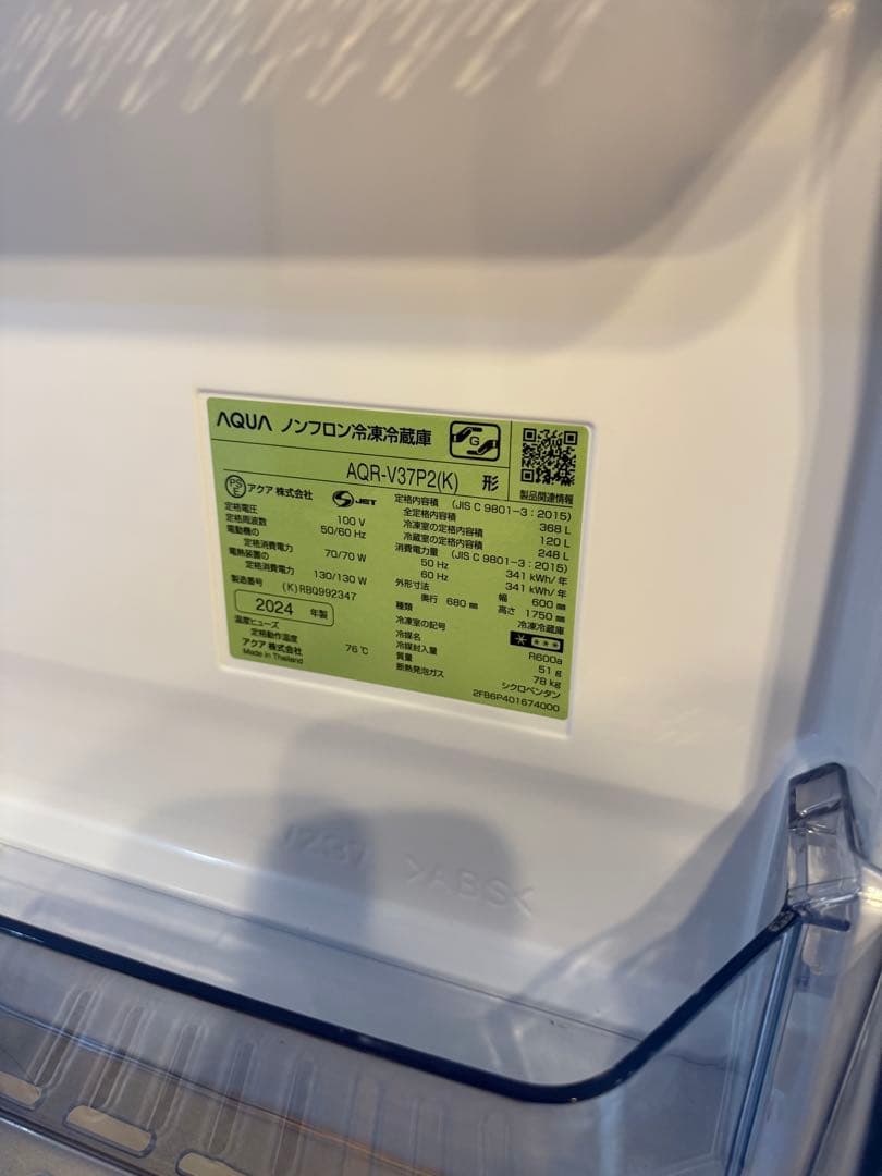 AQR-V37P2L-K 冷蔵庫マット付き2024年製
