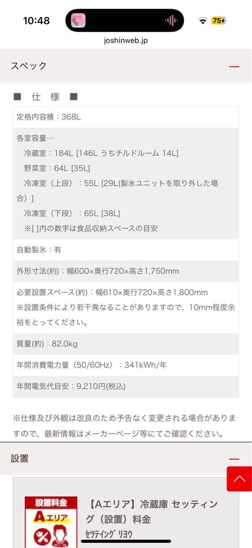 AQR-V37P2L-K 冷蔵庫マット付き2024年製
