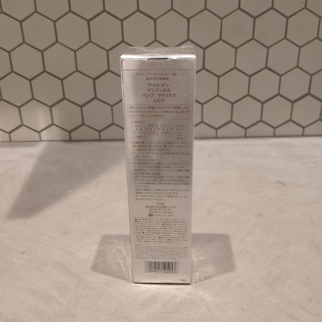 アルビオン パンプ マトリクス ミルク (未使用と使いかけの2本セット)