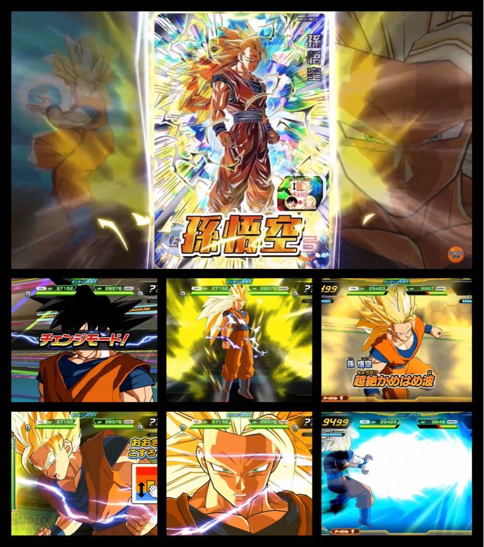 ◆荒ぶる黄金の闘気◆ 孫悟空【超サイヤ人3】SDBH BM11-SEC3