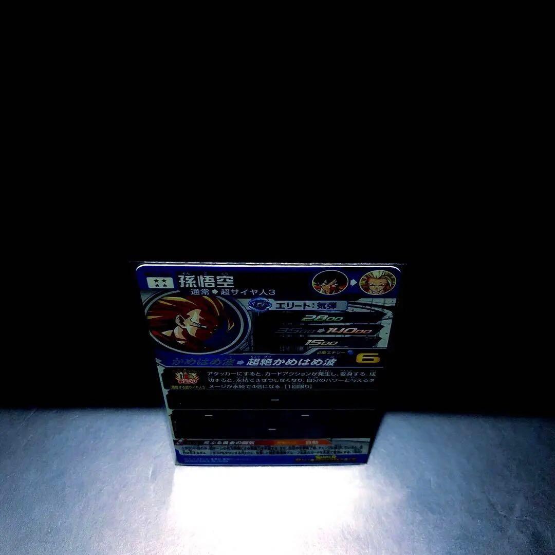◆荒ぶる黄金の闘気◆ 孫悟空【超サイヤ人3】SDBH BM11-SEC3