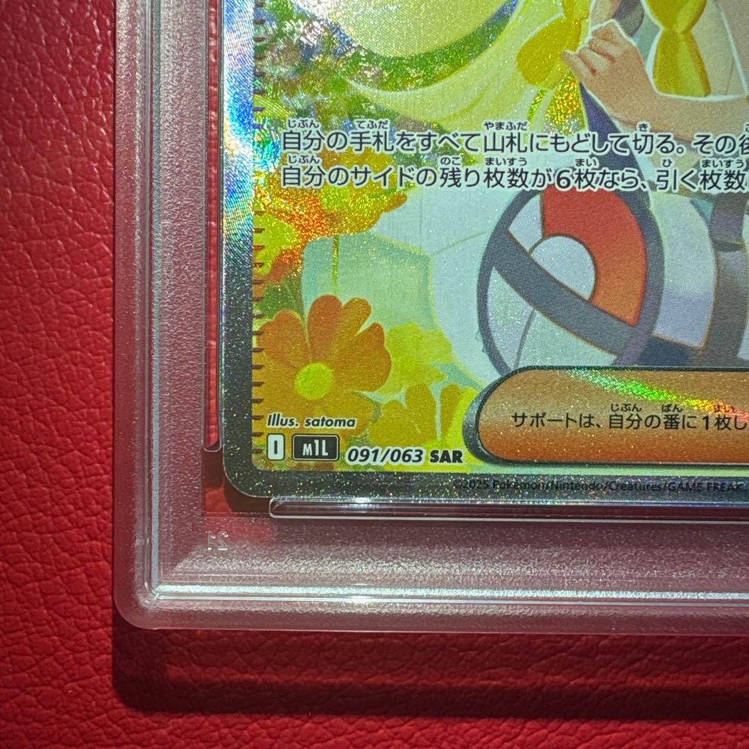 リーリエの決心　PSA10 SAR メガブレイブ収録カード