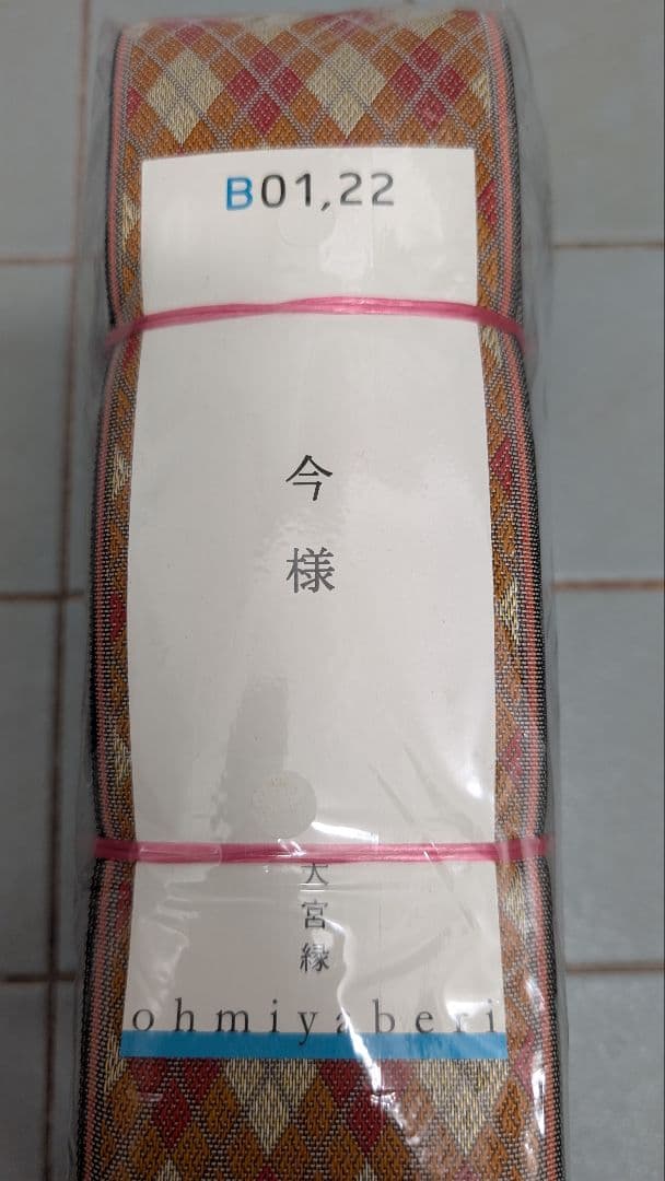 くろぽち　5種類の中から 3種類選べる畳の縁(大宮縁)