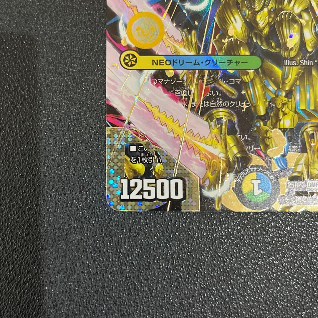 【デュエマ】王導聖霊アルファディオス シークレット シク