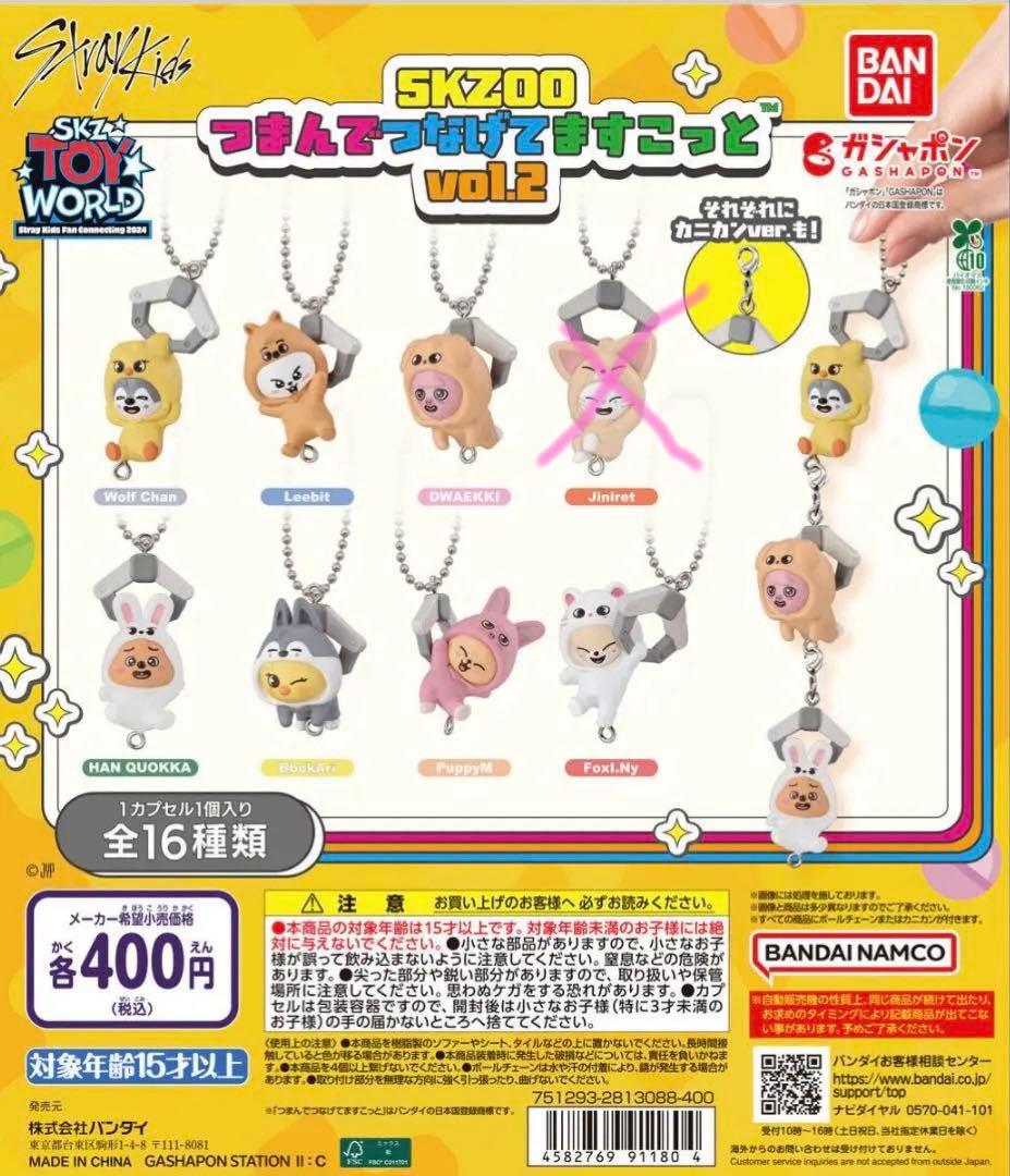 SKZOO ガチャ　スキズ