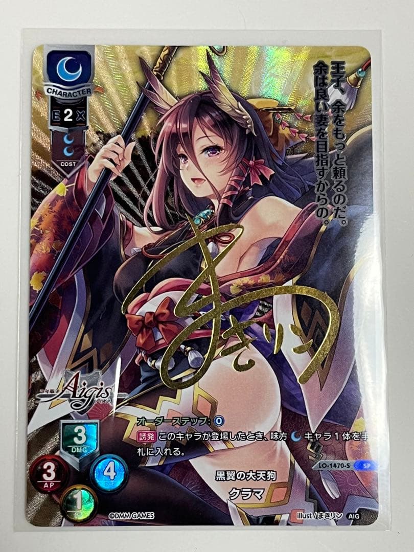 lycee リセ アイギス SP クラマ