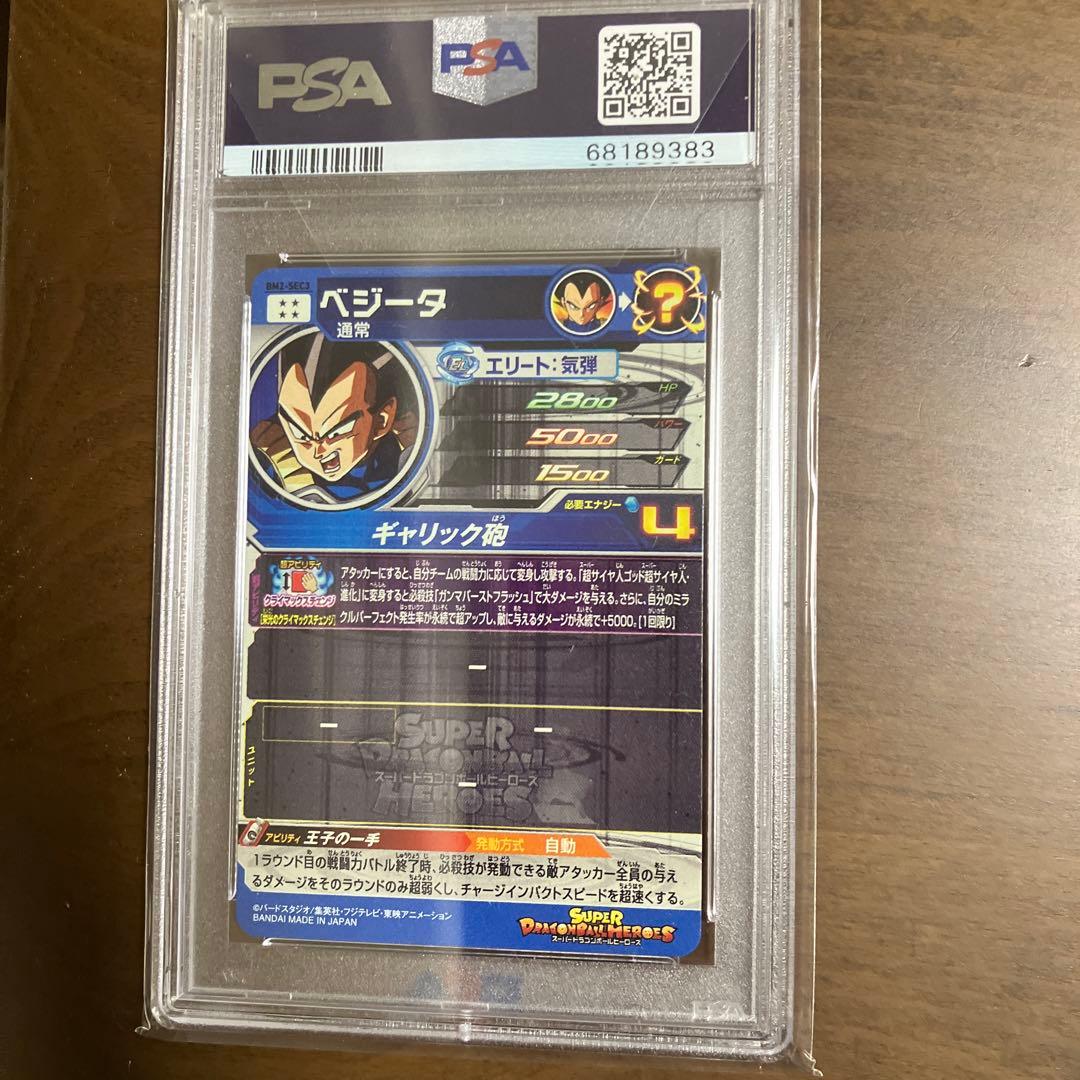 PSA10 BM2-SEC3 ベジータ