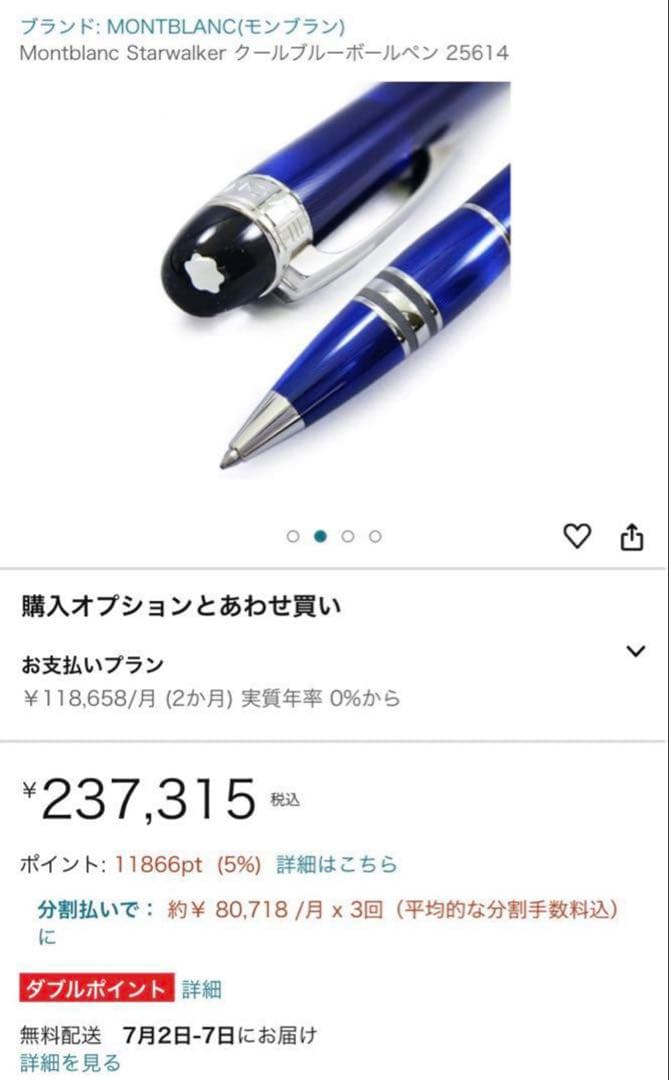 モンブラン スターウォーカー クールブルー