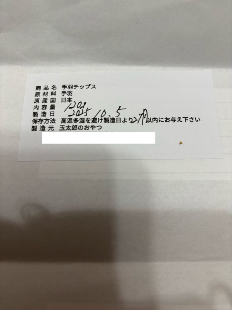 ume　胸肉、手羽チップス、牛肺