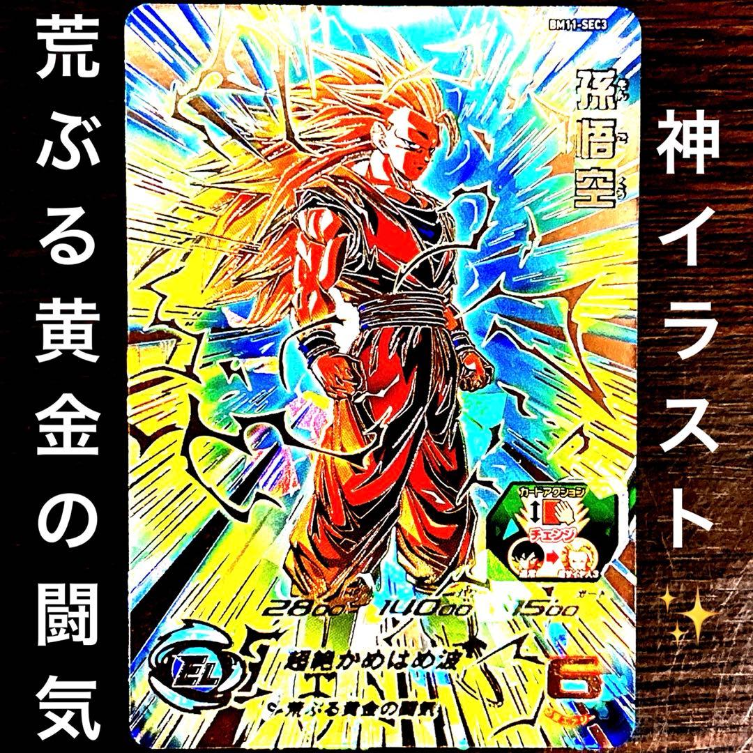 SDBH ドラゴンボールヒーローズ BM11-SEC3 孫悟空