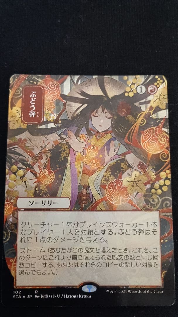 ぶどう弾　ドラフトブースター版　フォイル