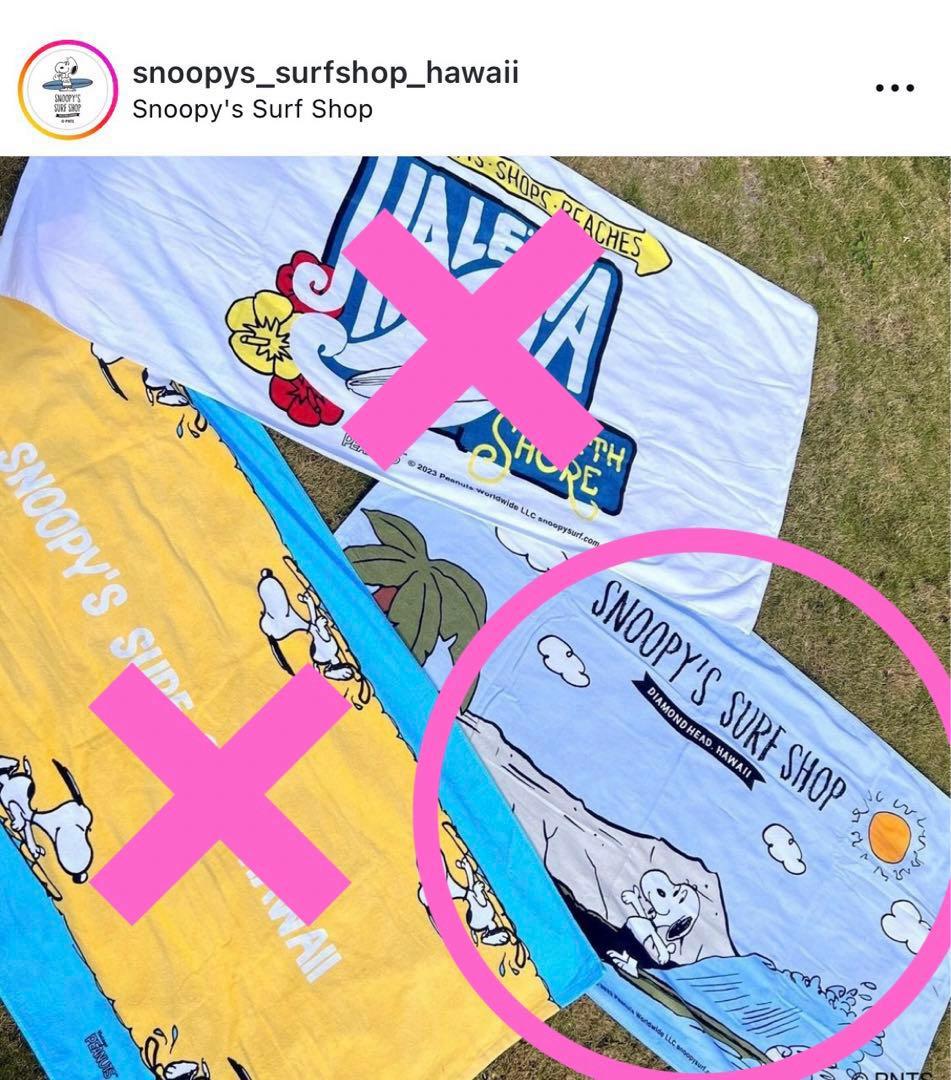 スヌーピー サーフショップハワイ限定　バスタオル　最終価格✲*゜