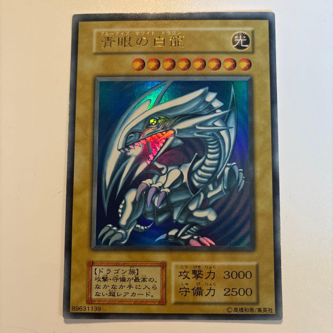 遊戯王　初期　青眼の白龍　ウルトラ　1枚