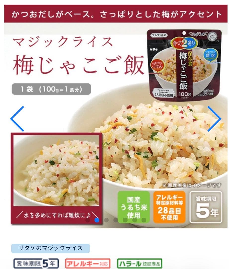 新品！サタケマジックライス（梅じゃこご飯）100g×50袋 賞味期限2031.6