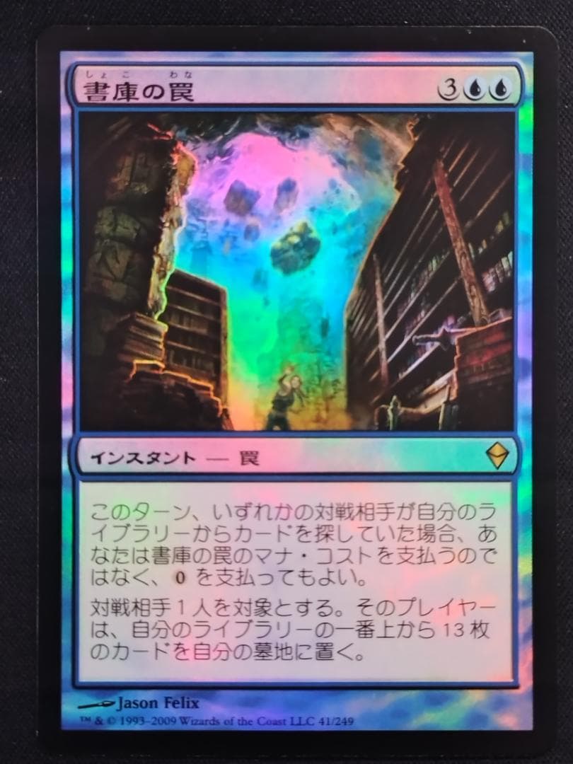 MTG 書庫の罠/Archive Trap Foil 日本語版 ４枚セット