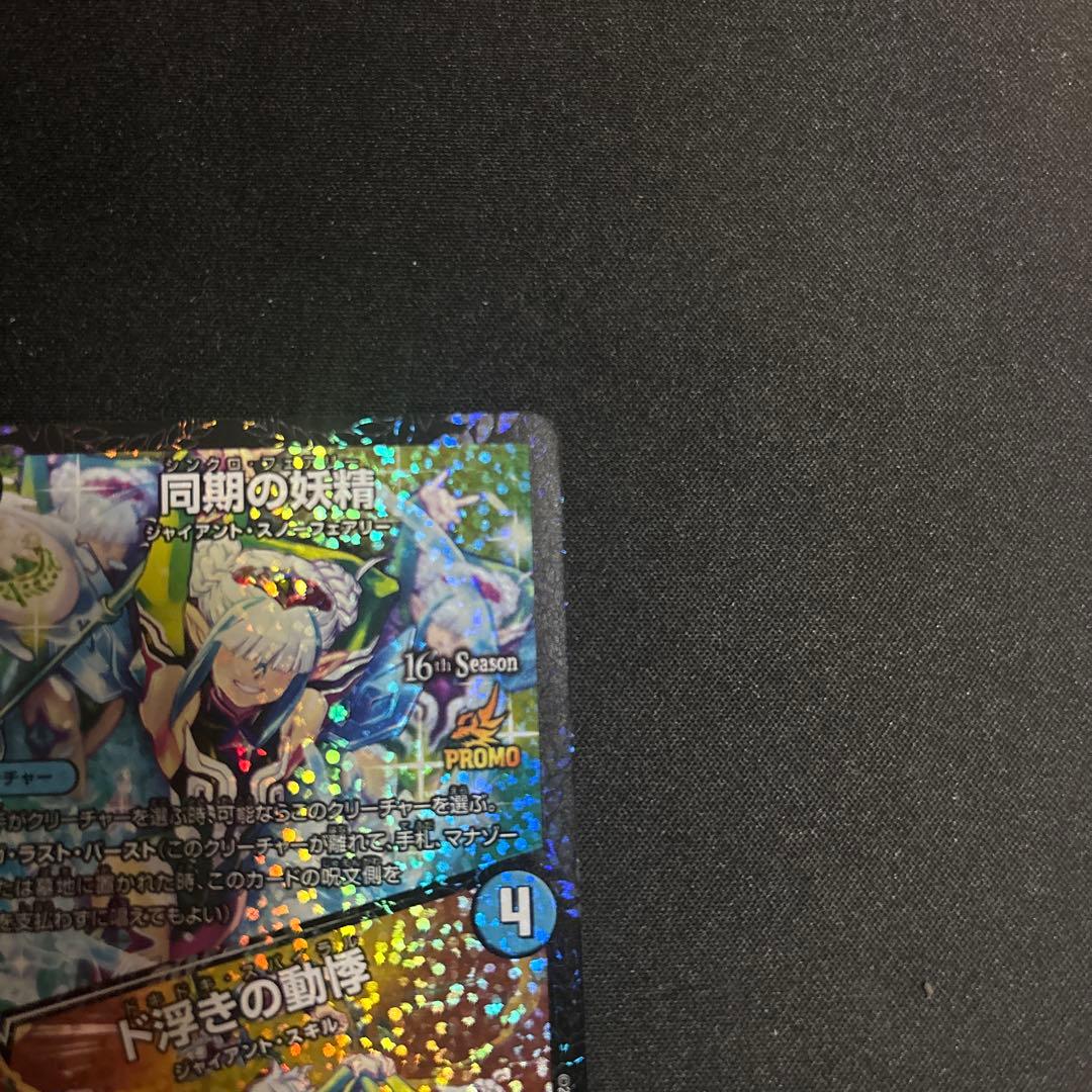 同期の妖精　プロモ