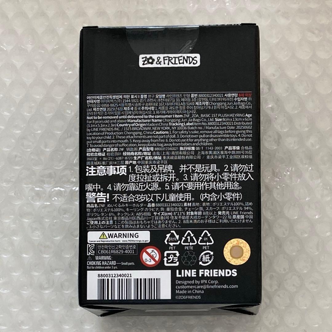 ZO&FRIENDS ZOA ぬいぐるみキーリング　ゾア マスコット　新品　公式