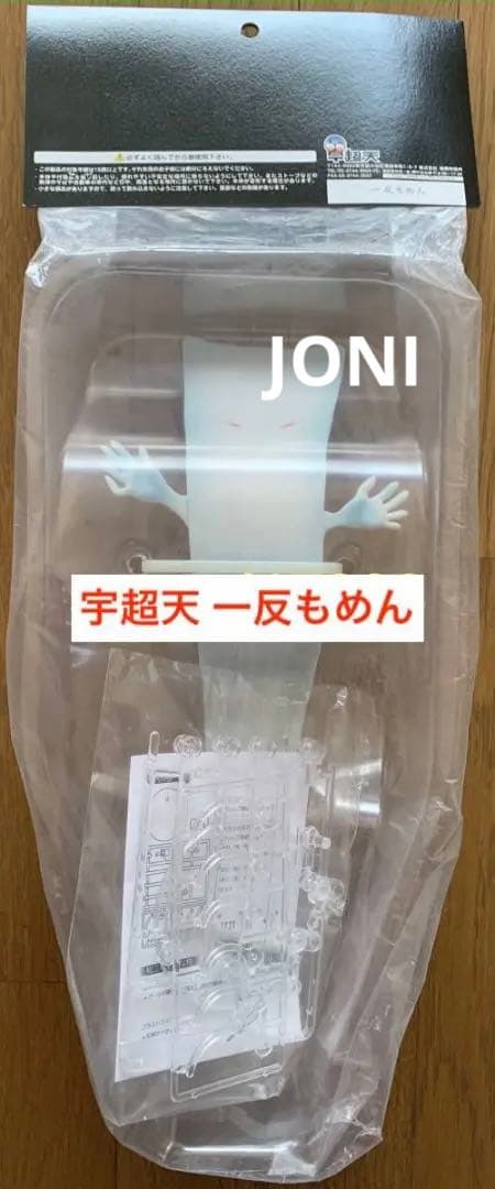 宇超天■妖怪天 第2弾 ソフビ■「ゲゲゲの鬼太郎」■一反もめん■300体限定