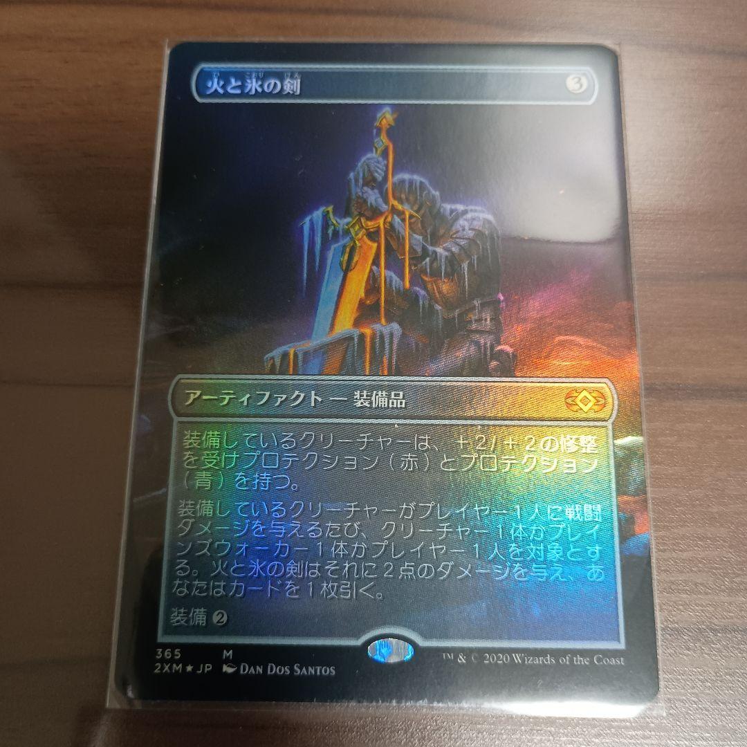 火と氷の剣　foil 日本語　1枚