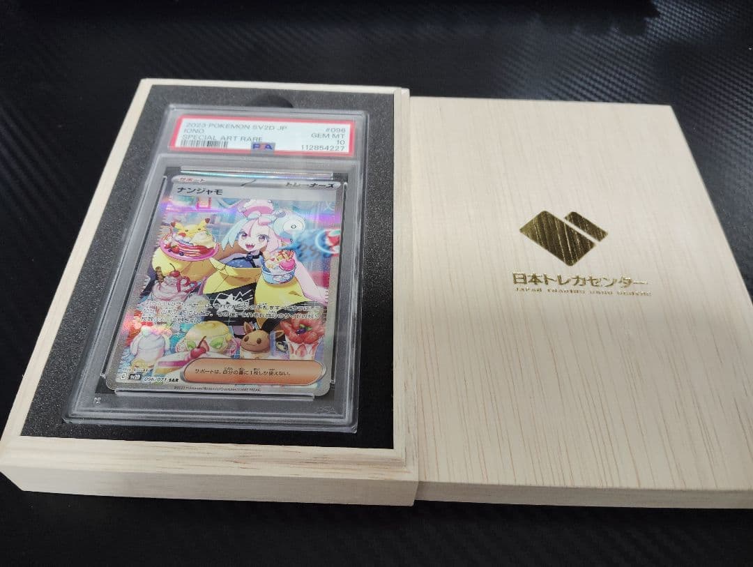 【PSA10】ナンジャモ SAR クレイバースト 極美品
