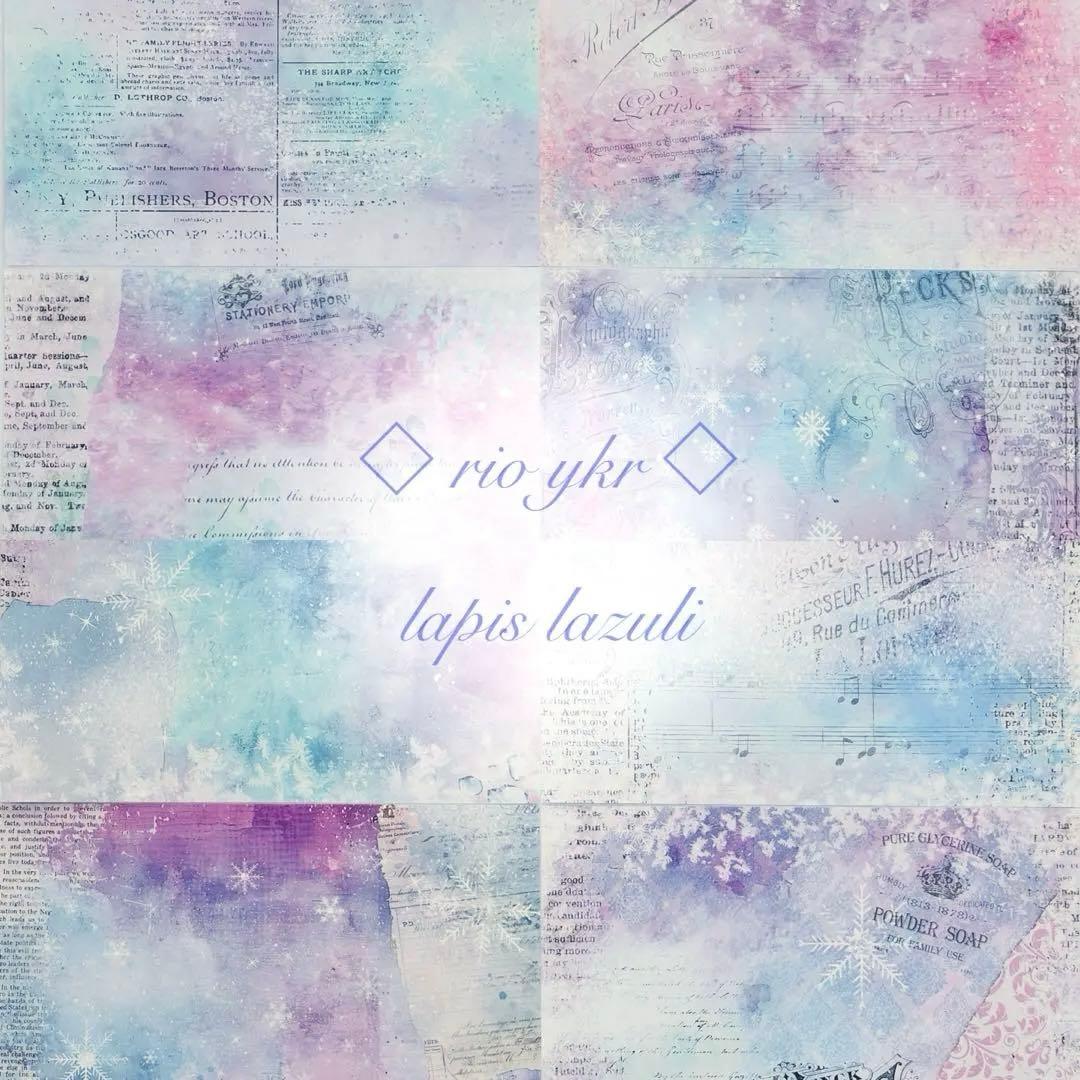 ◇ rio_ykr ◇ lapis lazuli ✻ 両面デザインペーパー ４種