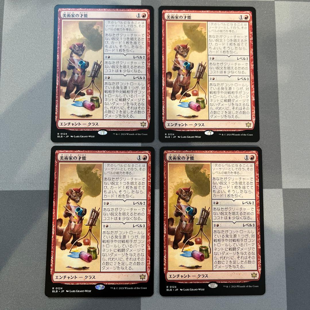 mtg 美術家の才能　Artist's Talent 4枚