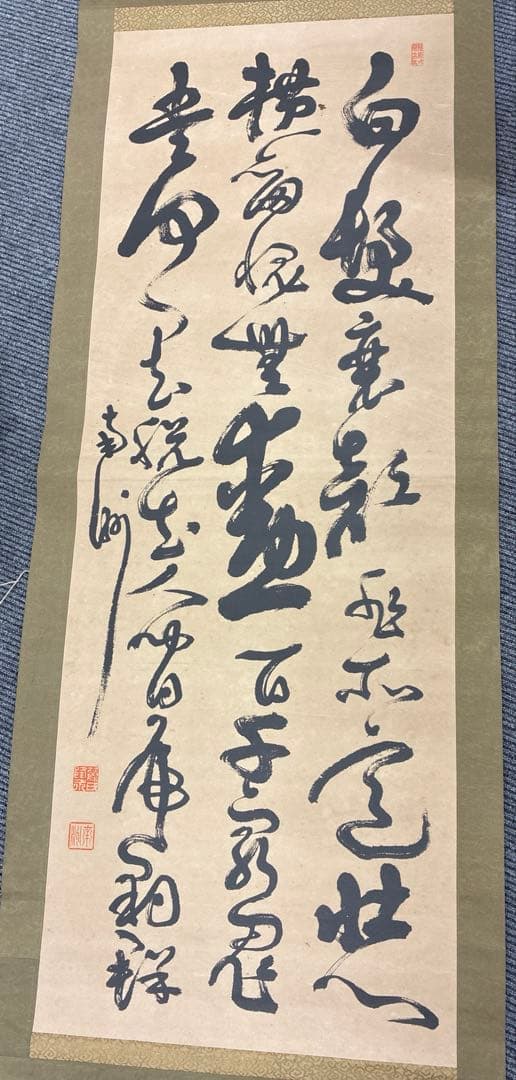 書道 掛軸　行草書　墨書　肉筆作品　三印あり