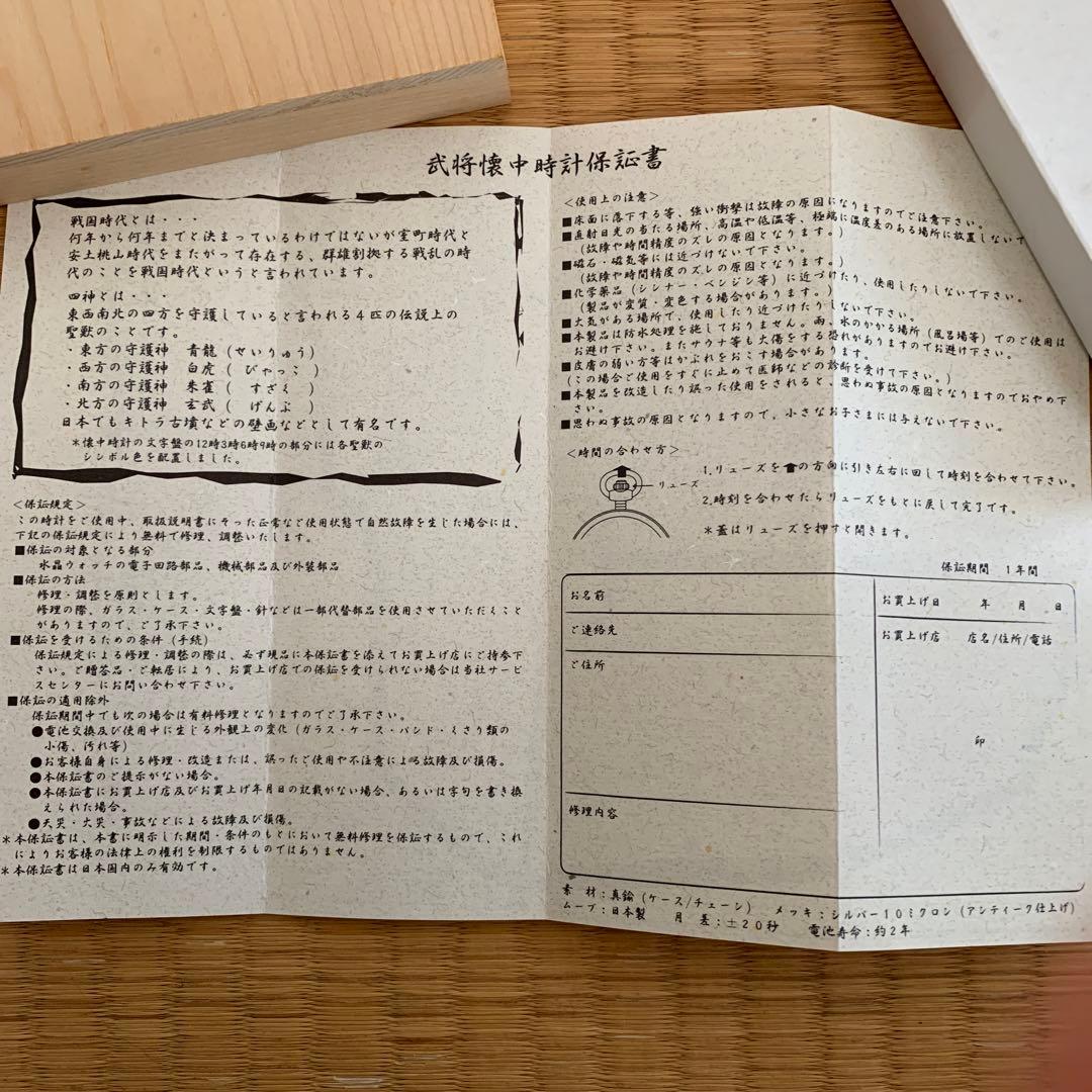 織田信長 武将懐中時計