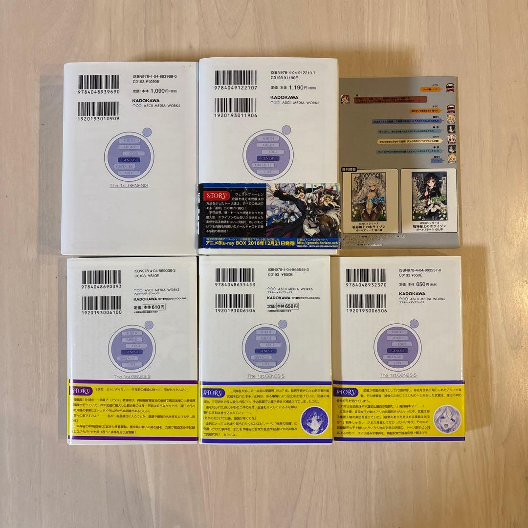 【全巻初版】境界線上のホライゾン 29冊 全巻セット +ガールズトーク 3冊