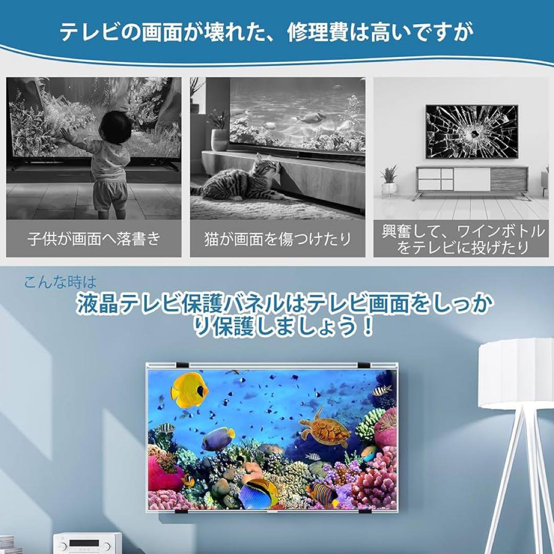 液晶テレビ保護パネル 55インチ アクリル製 液晶TV保護プロテクター
