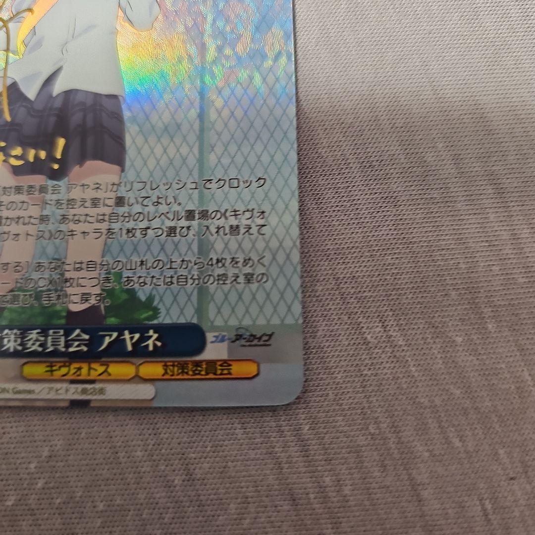 ヴァイスシュヴァルツ 対策委員会 アヤネ SP WS ブルーアーカイブ