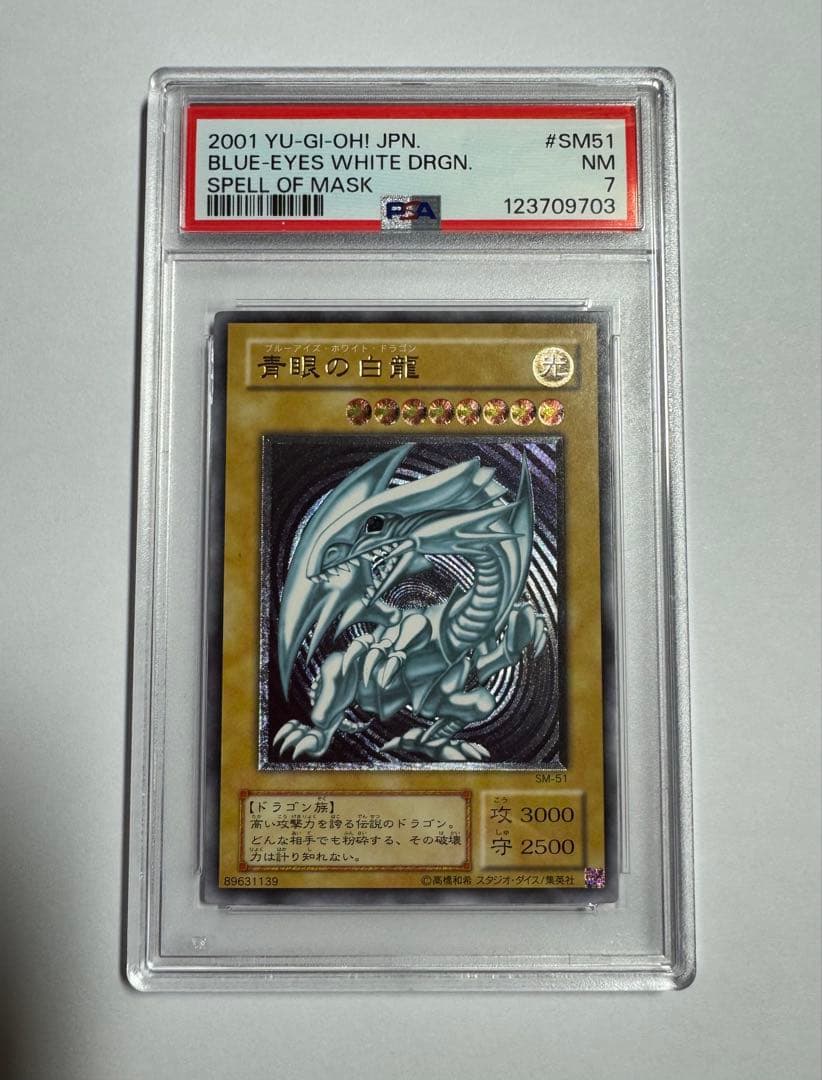 遊戯王 青眼の白龍 レリーフ PSA7