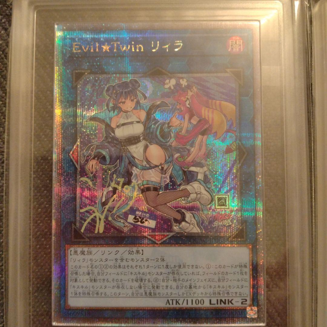 遊戯王 Evil☆Twinキスキル　リィラ 絵違い 25thクオシク ARS10