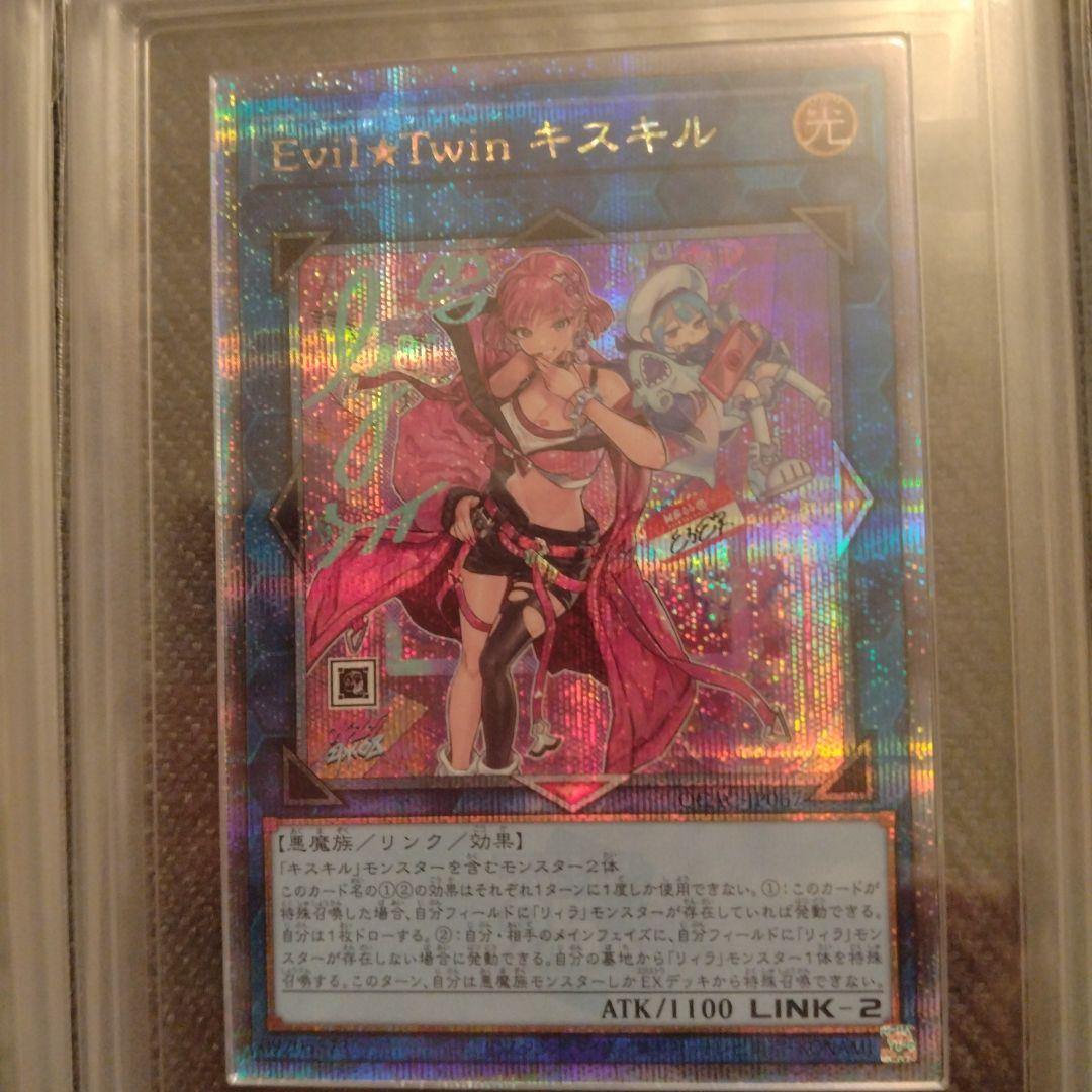 遊戯王 Evil☆Twinキスキル　リィラ 絵違い 25thクオシク ARS10