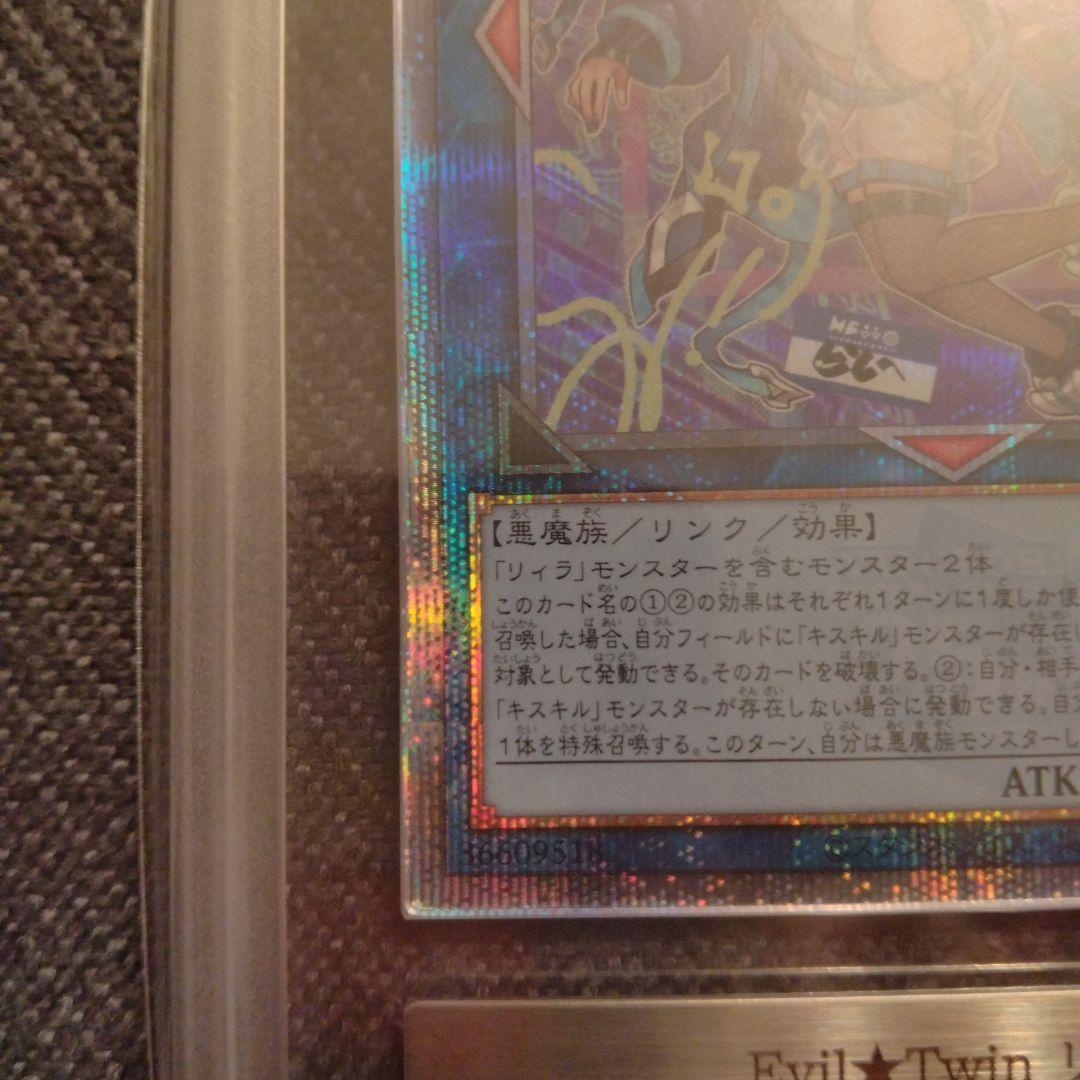 遊戯王 Evil☆Twinキスキル　リィラ 絵違い 25thクオシク ARS10