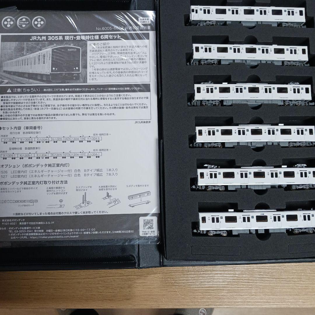 ポポンデッタ　6005　JR九州　305系　6両セット