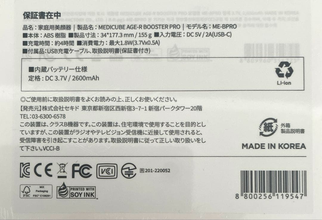 【未開封】MEDICUBE AGE-R BOOSTER PRO ・ME-BPRO